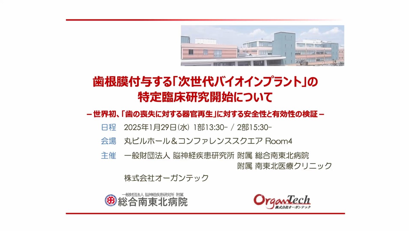 バイオハイブリッドインプラント 動画