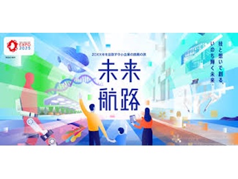 大阪・関西万博 未来航路 出展